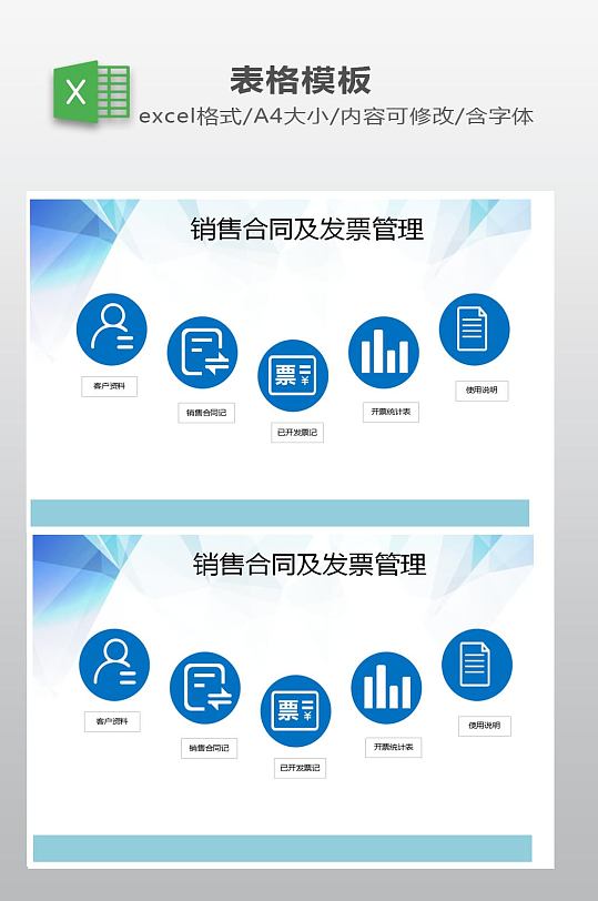 销售合同及发票管理-众图网