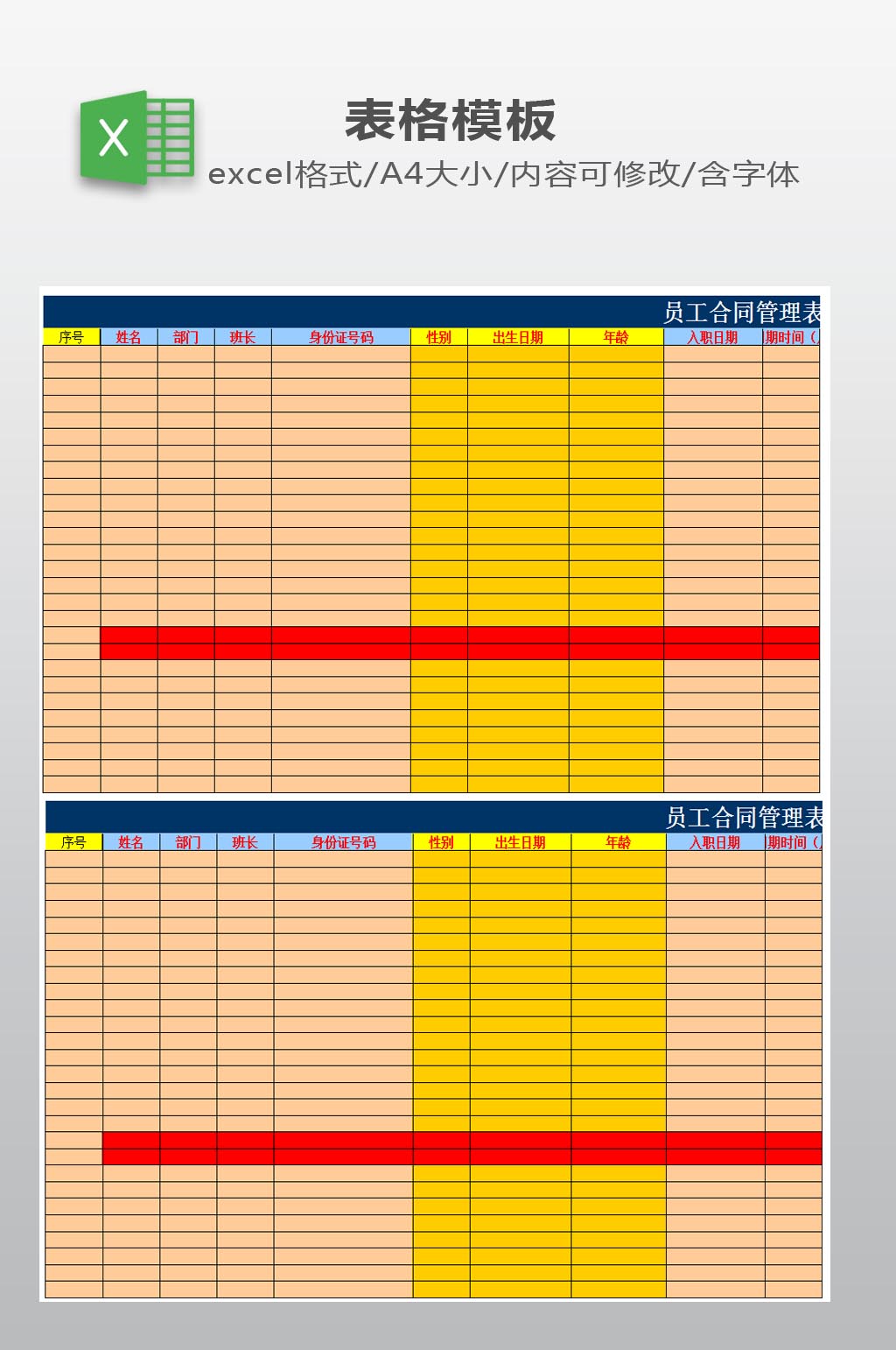 合同管理模板下载素材