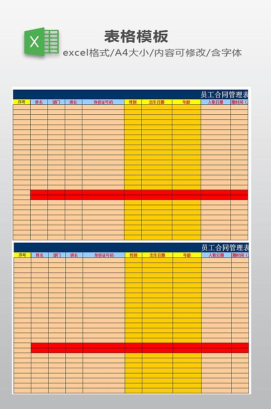 合同管理模板下载-众图网