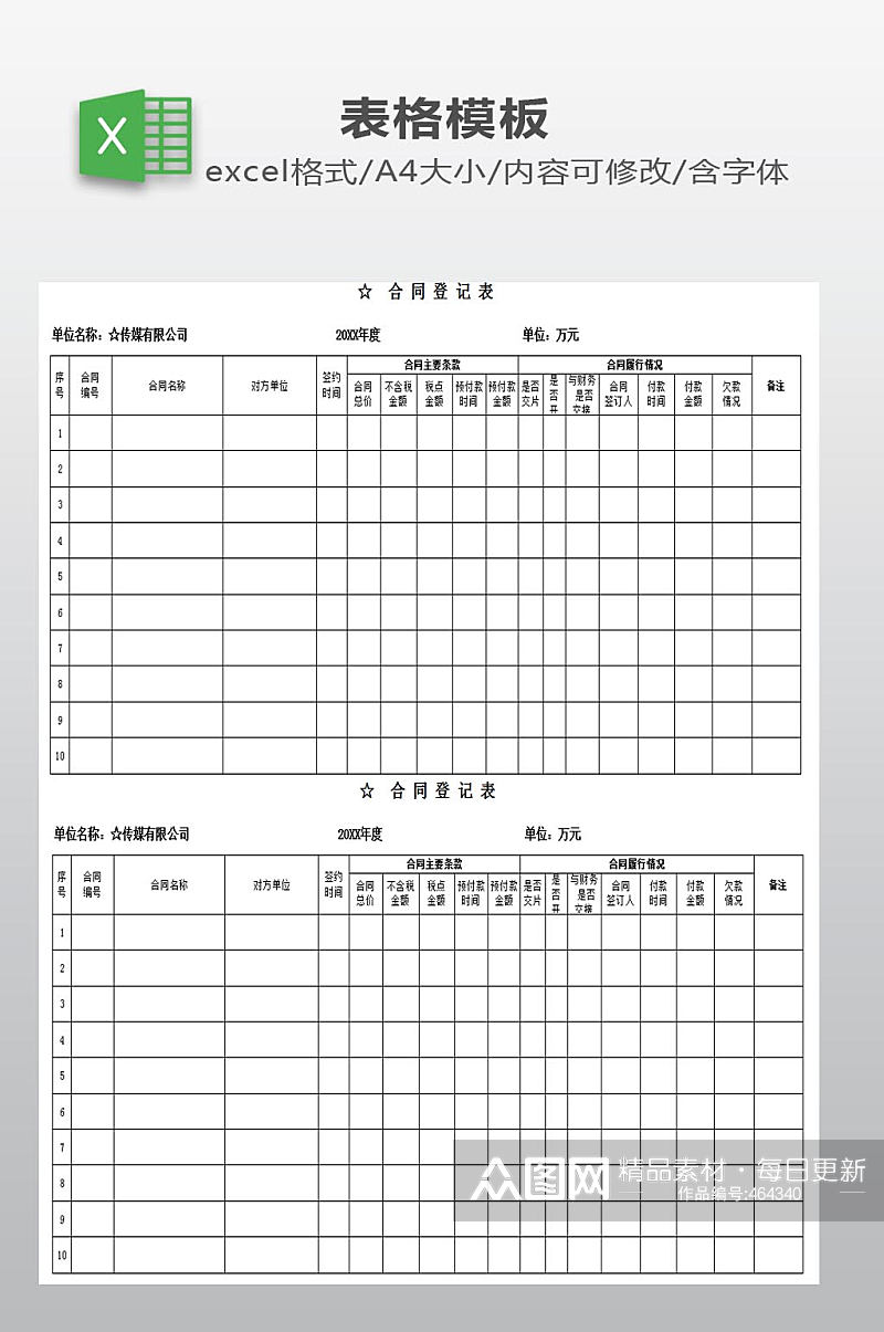 合同登记表模板下载素材