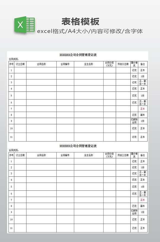 合同模板设计下载-众图网