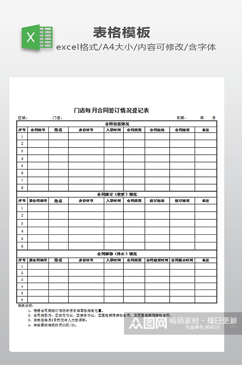 合同签订情况登记表素材