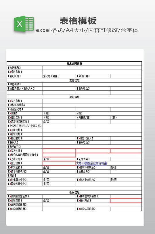 技术合同信息模板-众图网