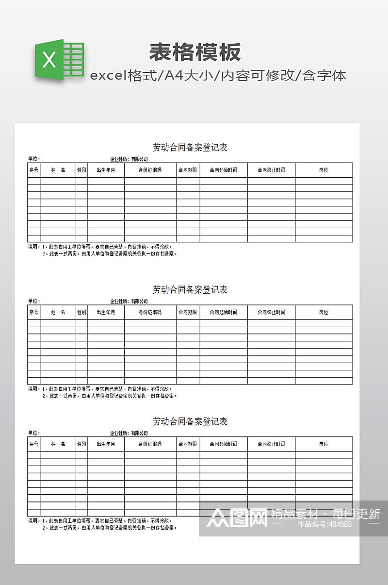 劳动合同登记表下载素材