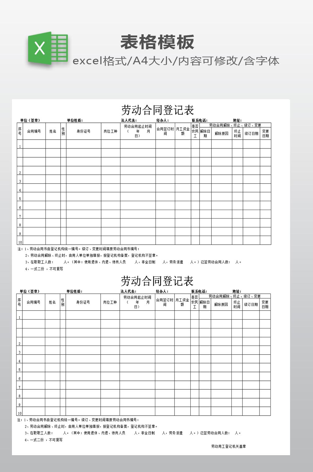 劳动合同登记表下载模板下载