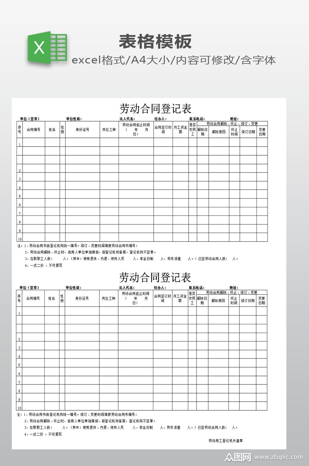劳动合同登记表下载模板下载-编号464586-众图网
