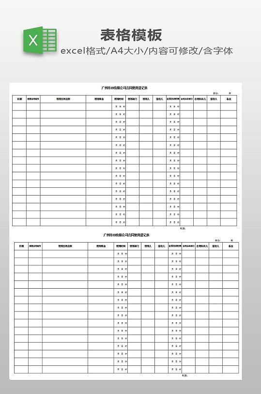 合同EXCEL下载-众图网