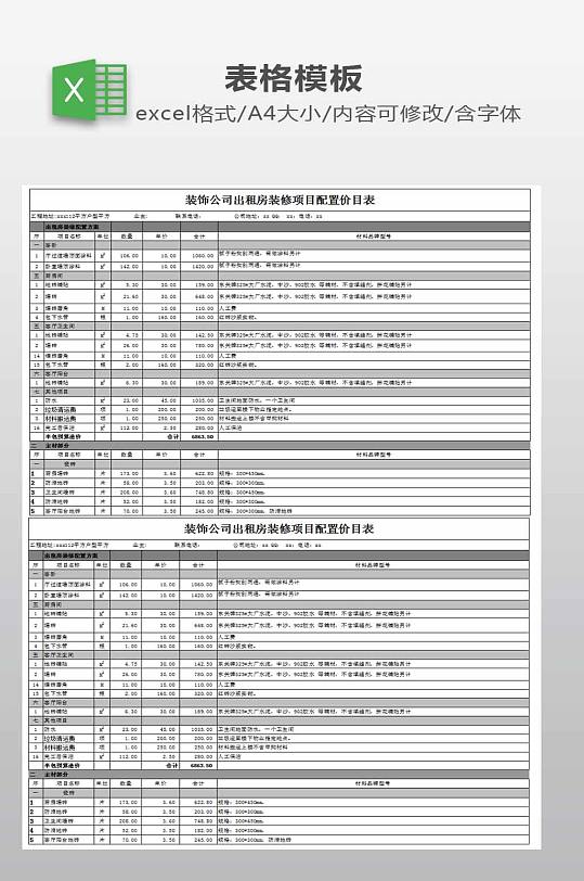 预算表EXCEL下载-众图网