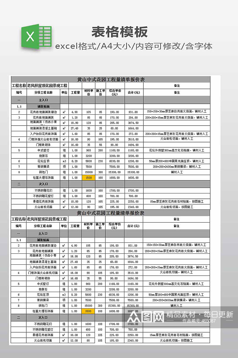 装修预算表模板下载素材