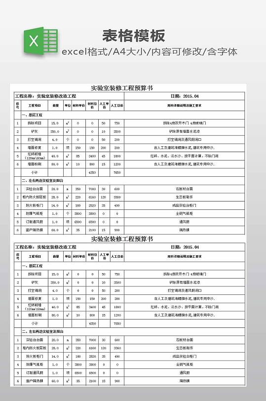 装修预算表模板下载-众图网