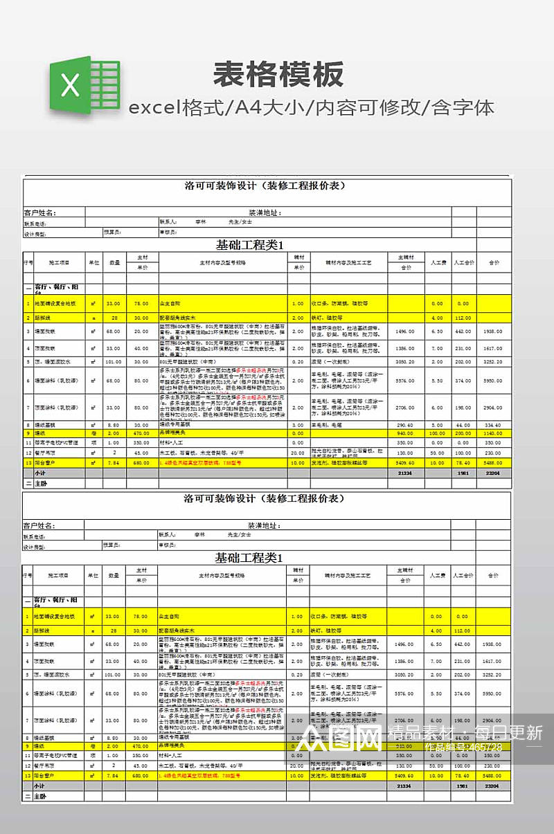 装修预算表模板下载素材