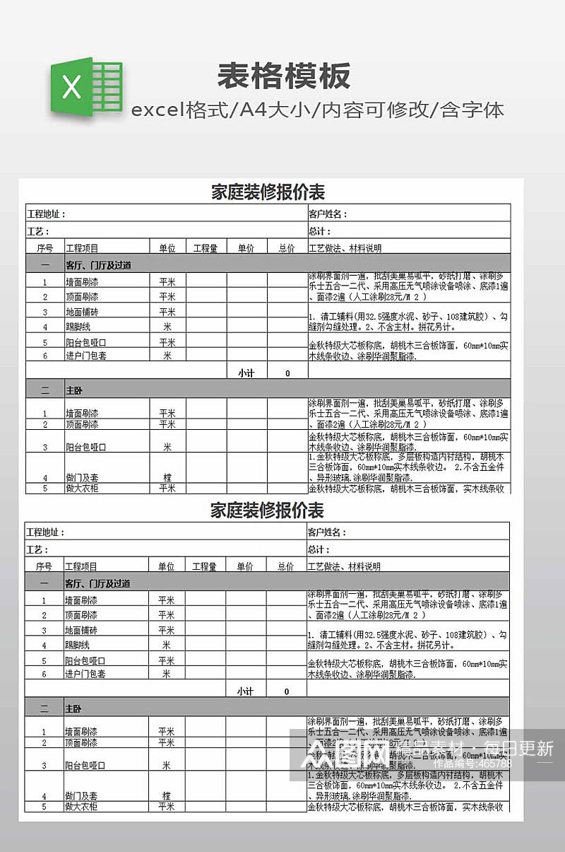 装修预算表模板下载素材