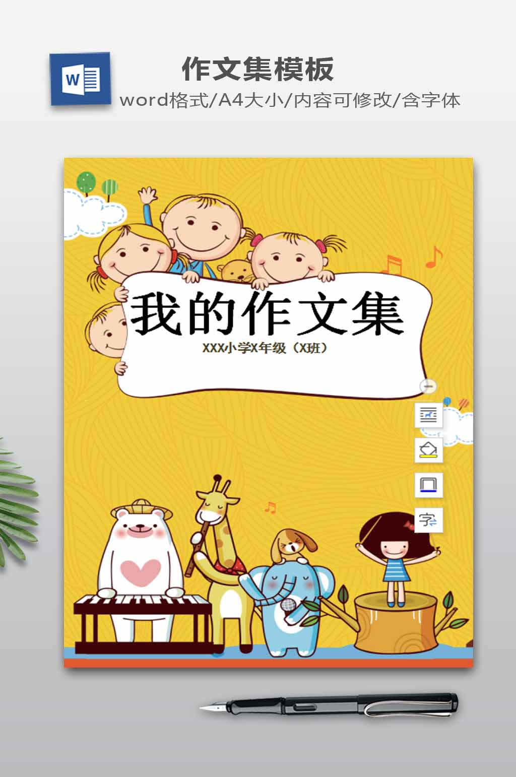 卡通作文集模板设计下载素材
