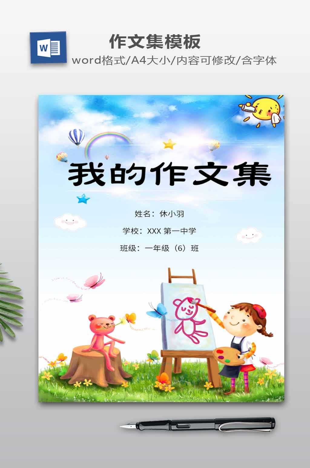 卡通作文集模板下载素材