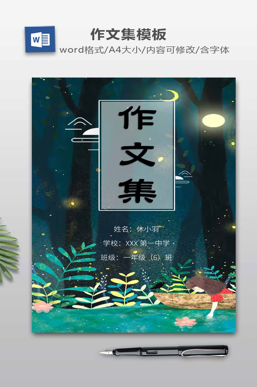 作文选WORD下载素材