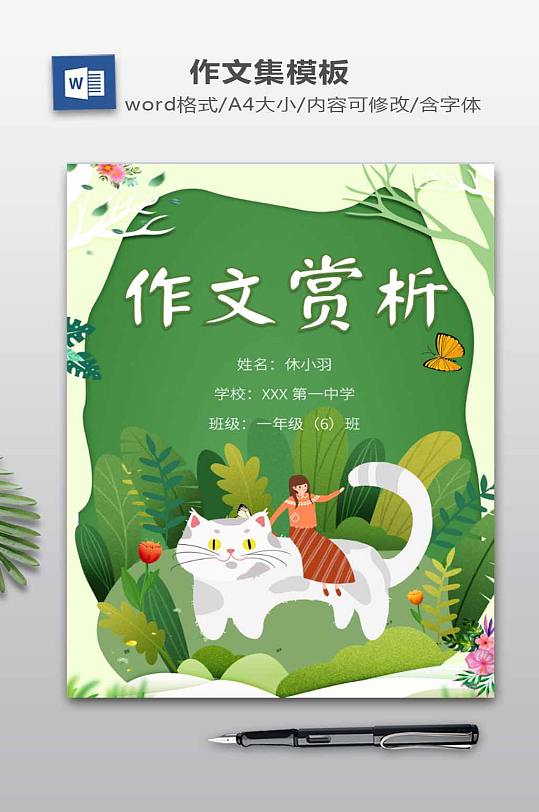 word作文集模板儿童作文选模板下载卡通作文集模板下载小学生作文集