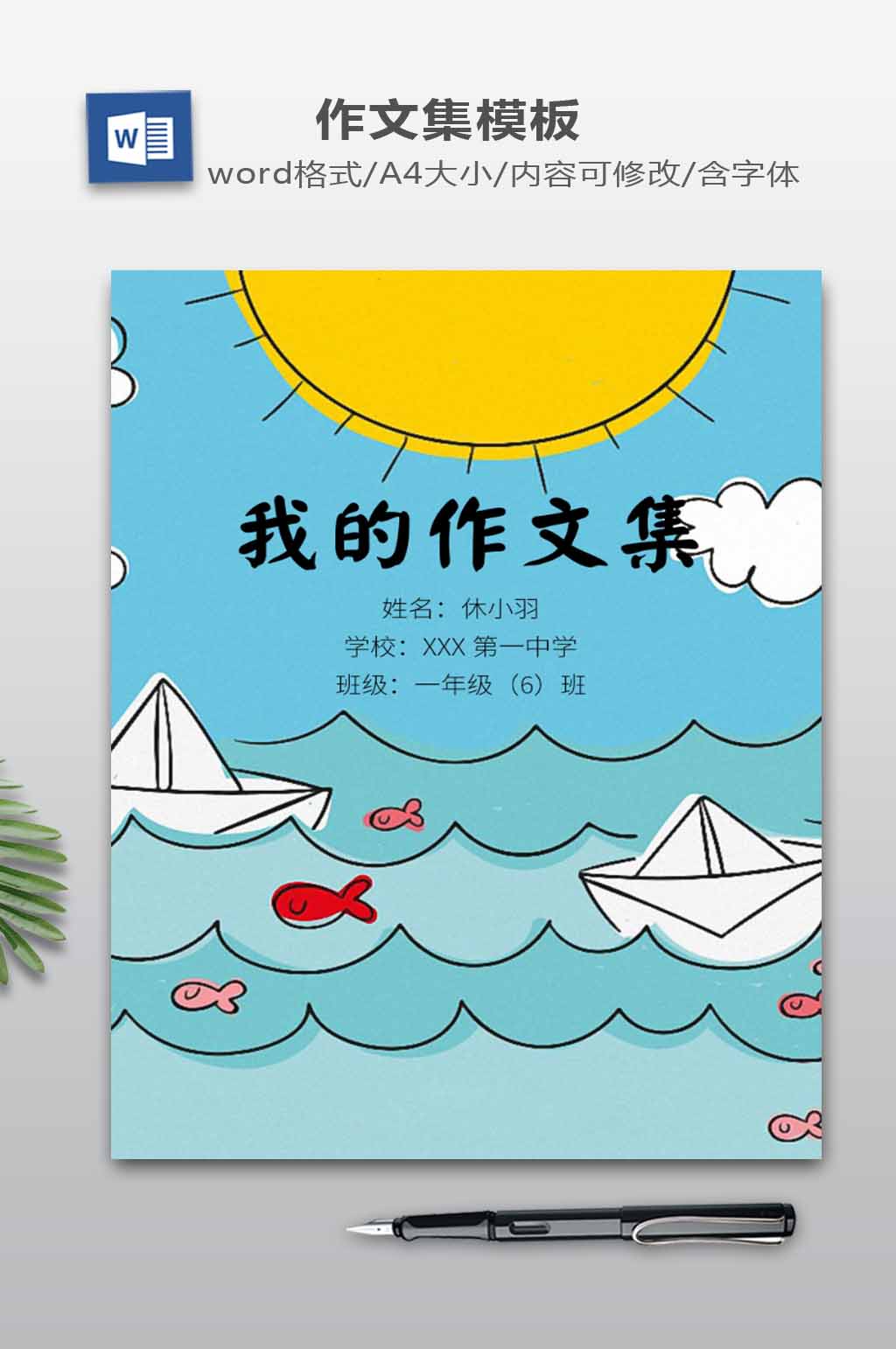 儿童作文选模板下载素材