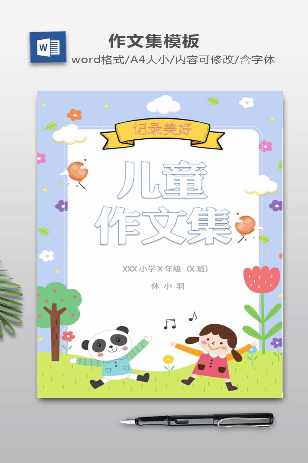 卡通作文集模板下载素材