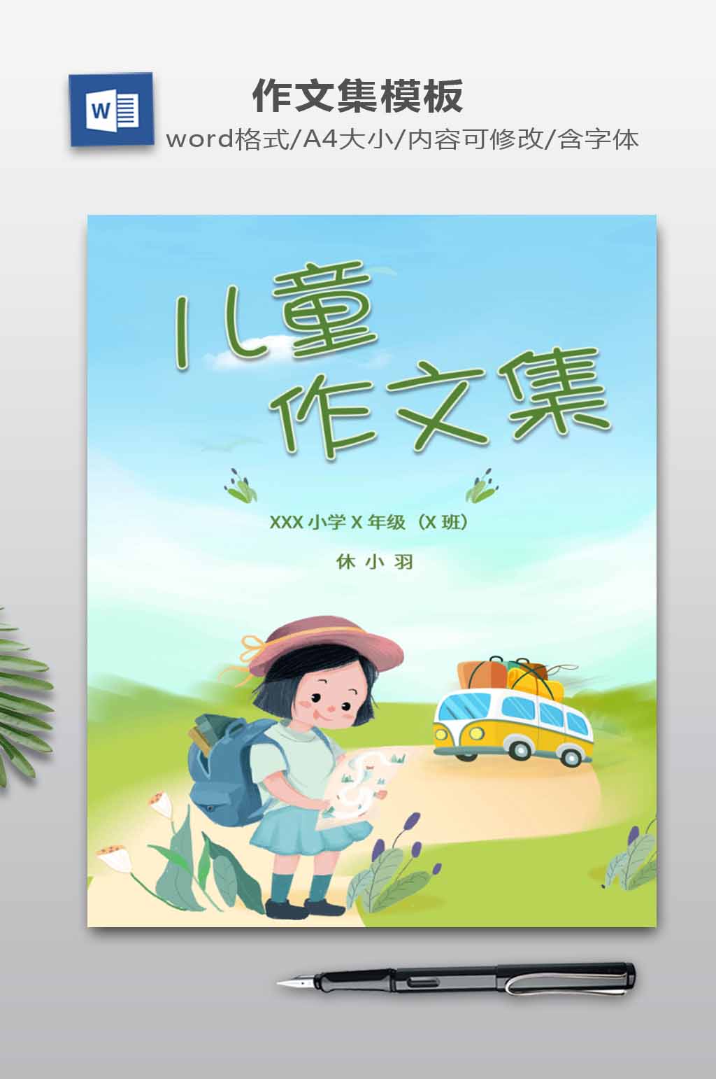 儿童作文集模板下载素材
