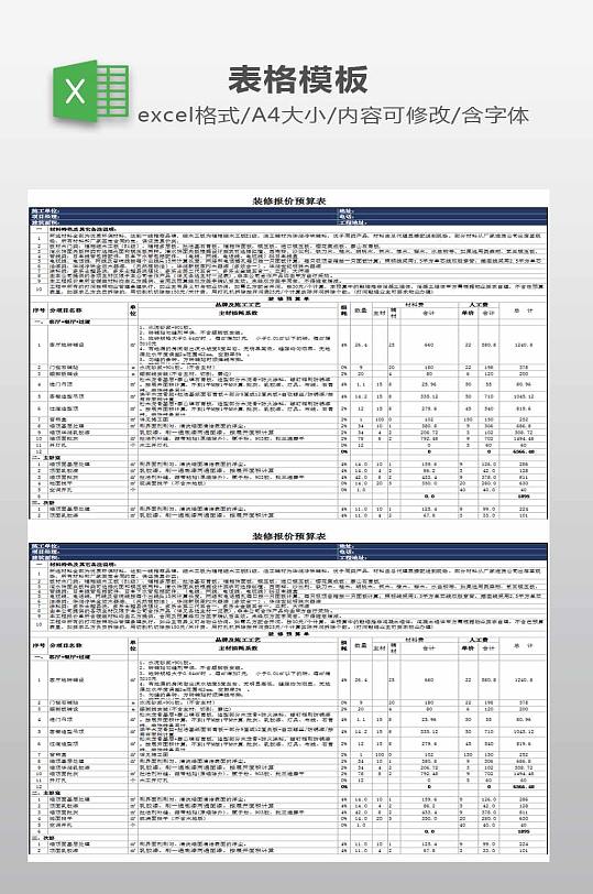装修报价预算表下载-众图网