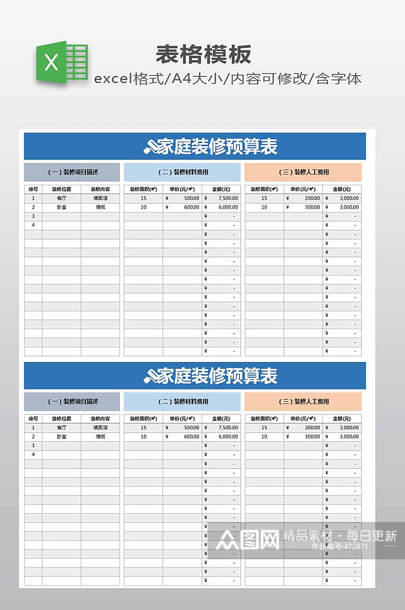 家庭装修预算表下载素材