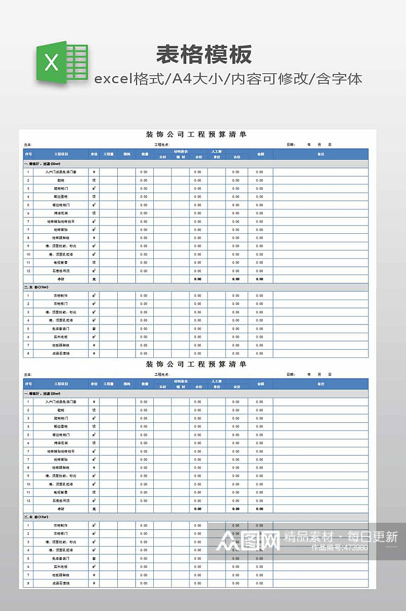 装修预算表模板下载素材