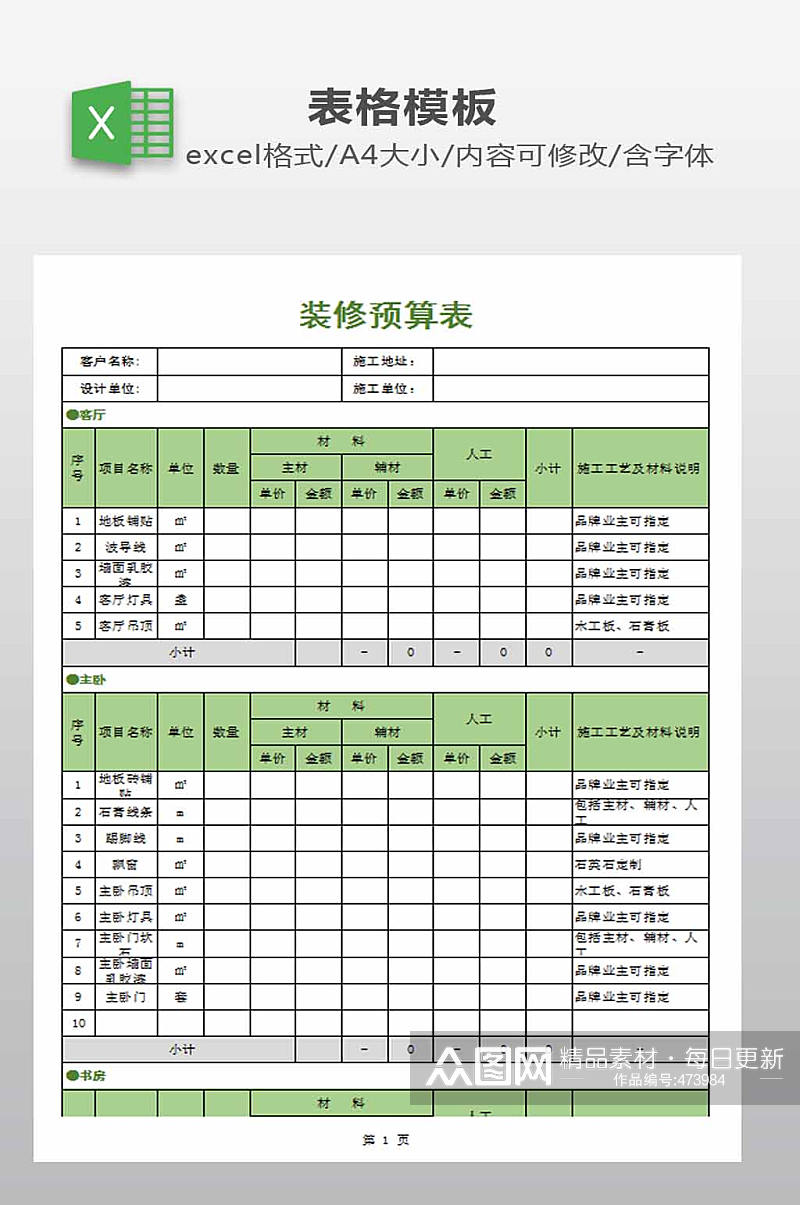 预算表EXCEL模板素材