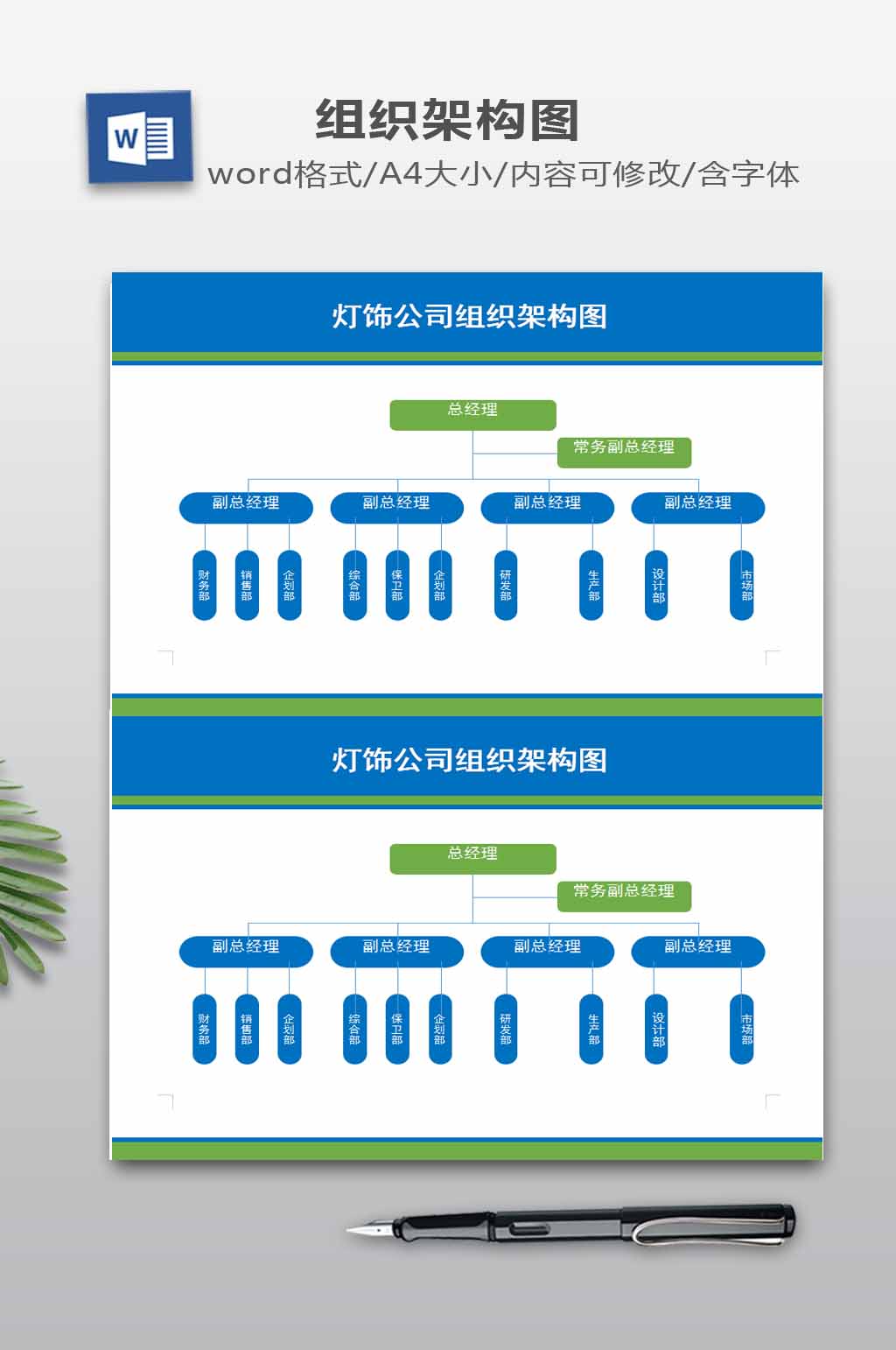 灯饰公司组织架构图素材