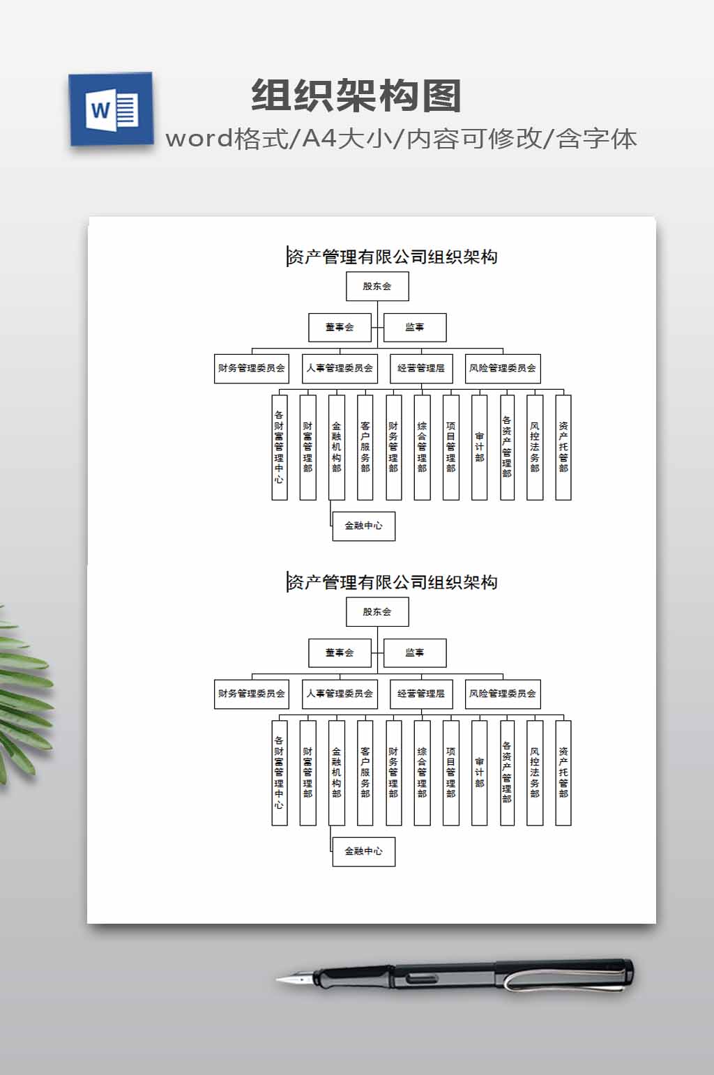 资产管理架构表下载素材