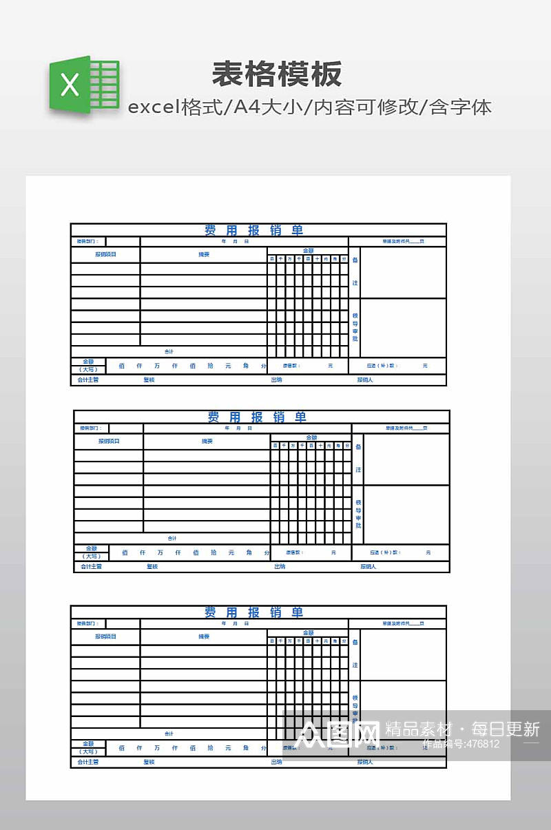 费用报销表模板下载素材