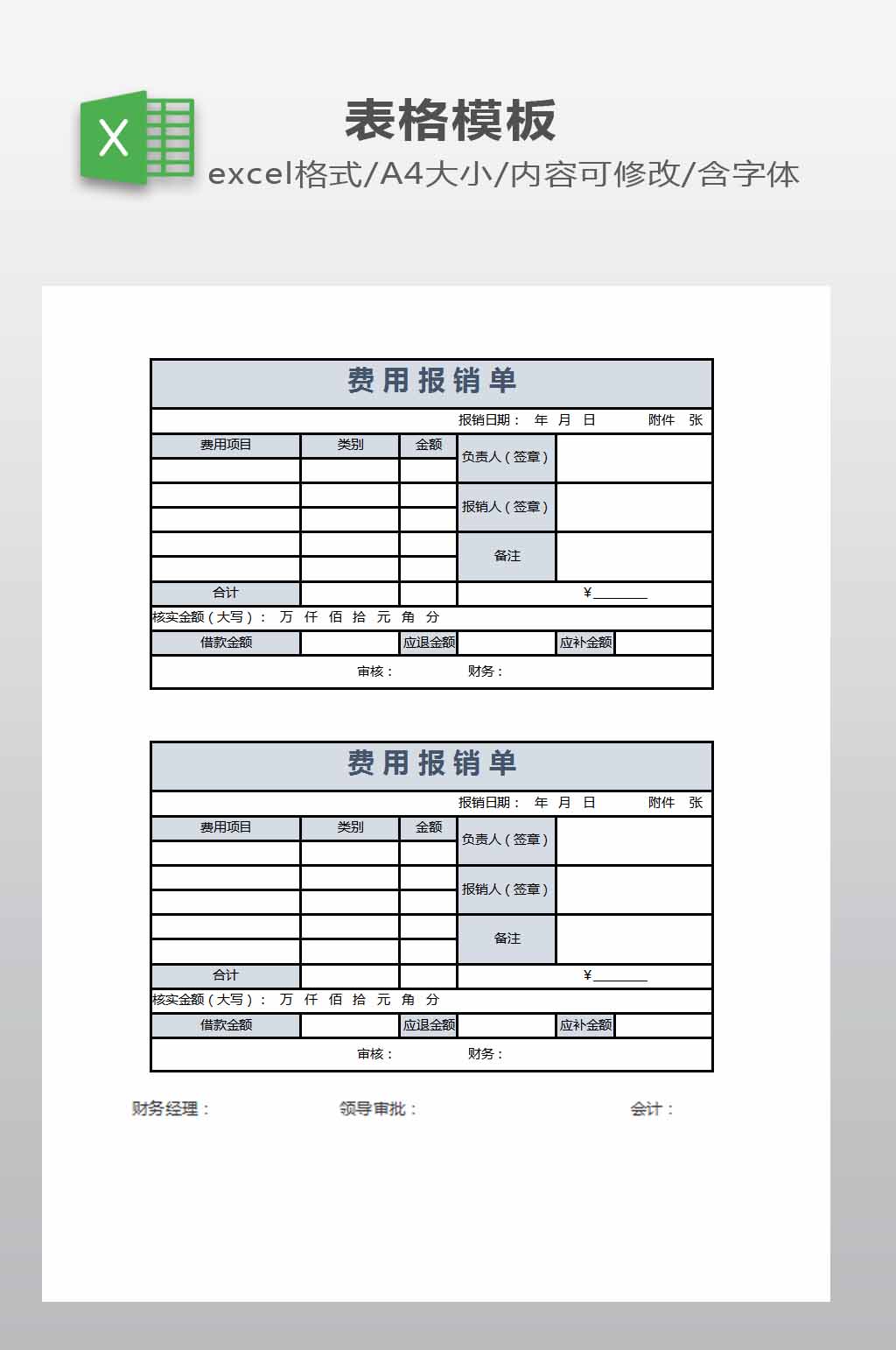 费用报销单设计下载素材