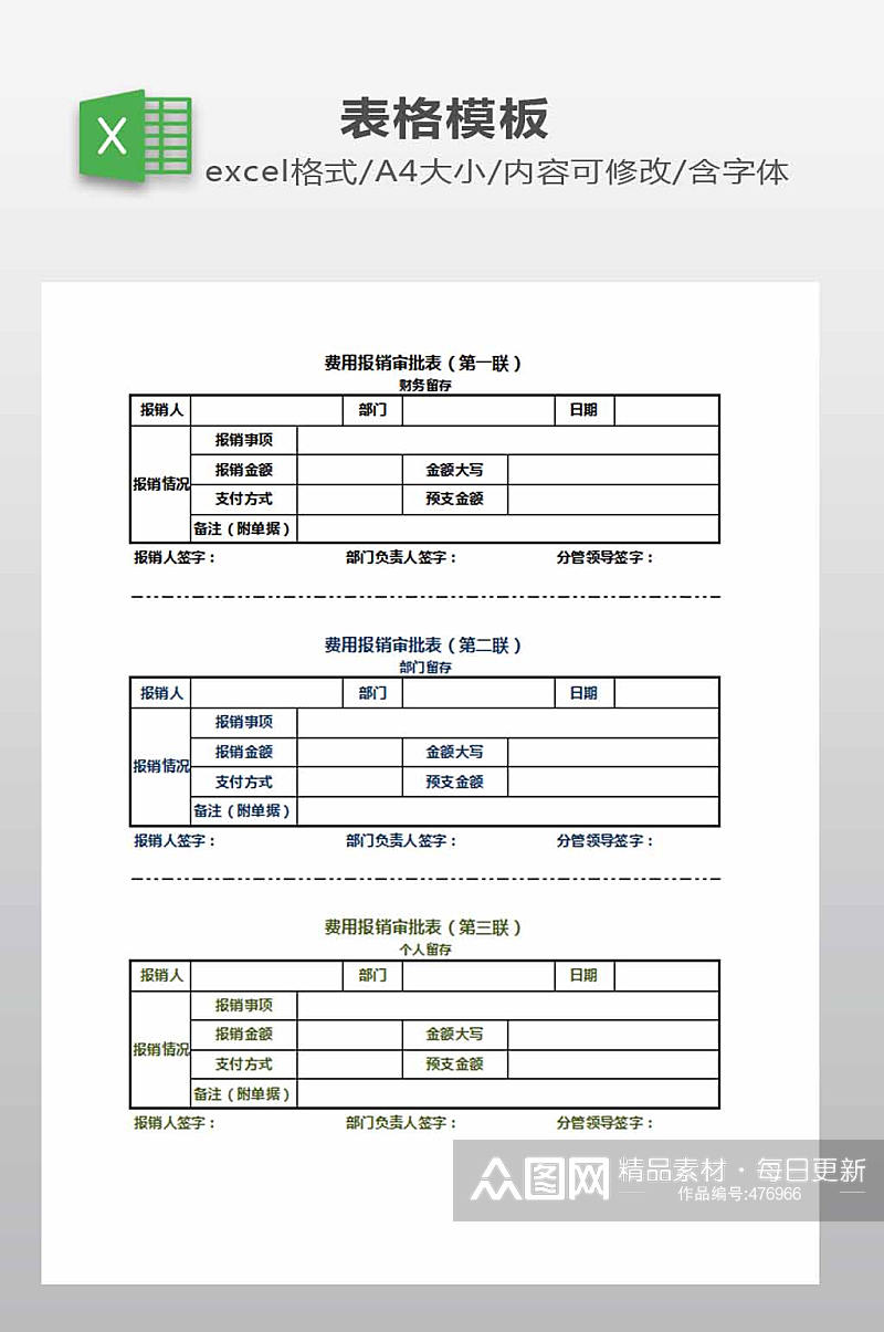 费用报销审批表下载素材