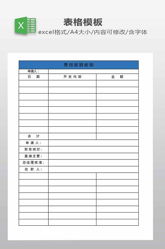 费用报销明细表下载-众图网