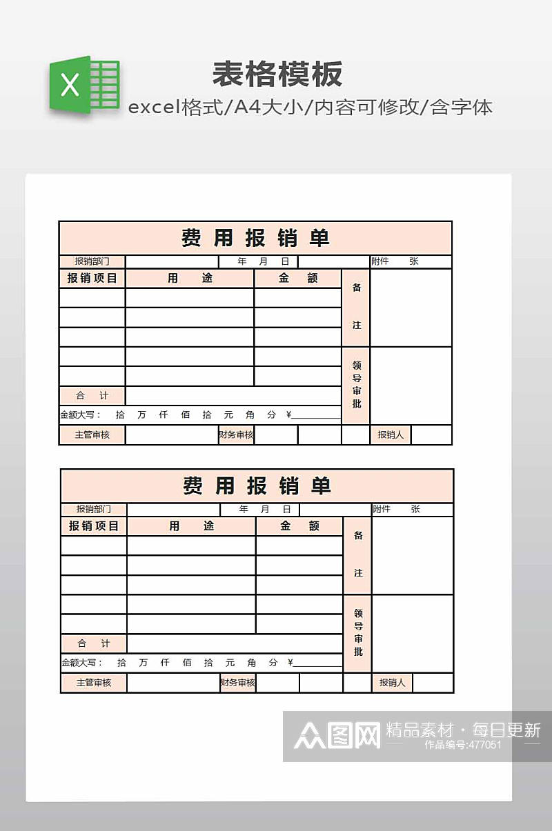 报销表EXCEL模板素材