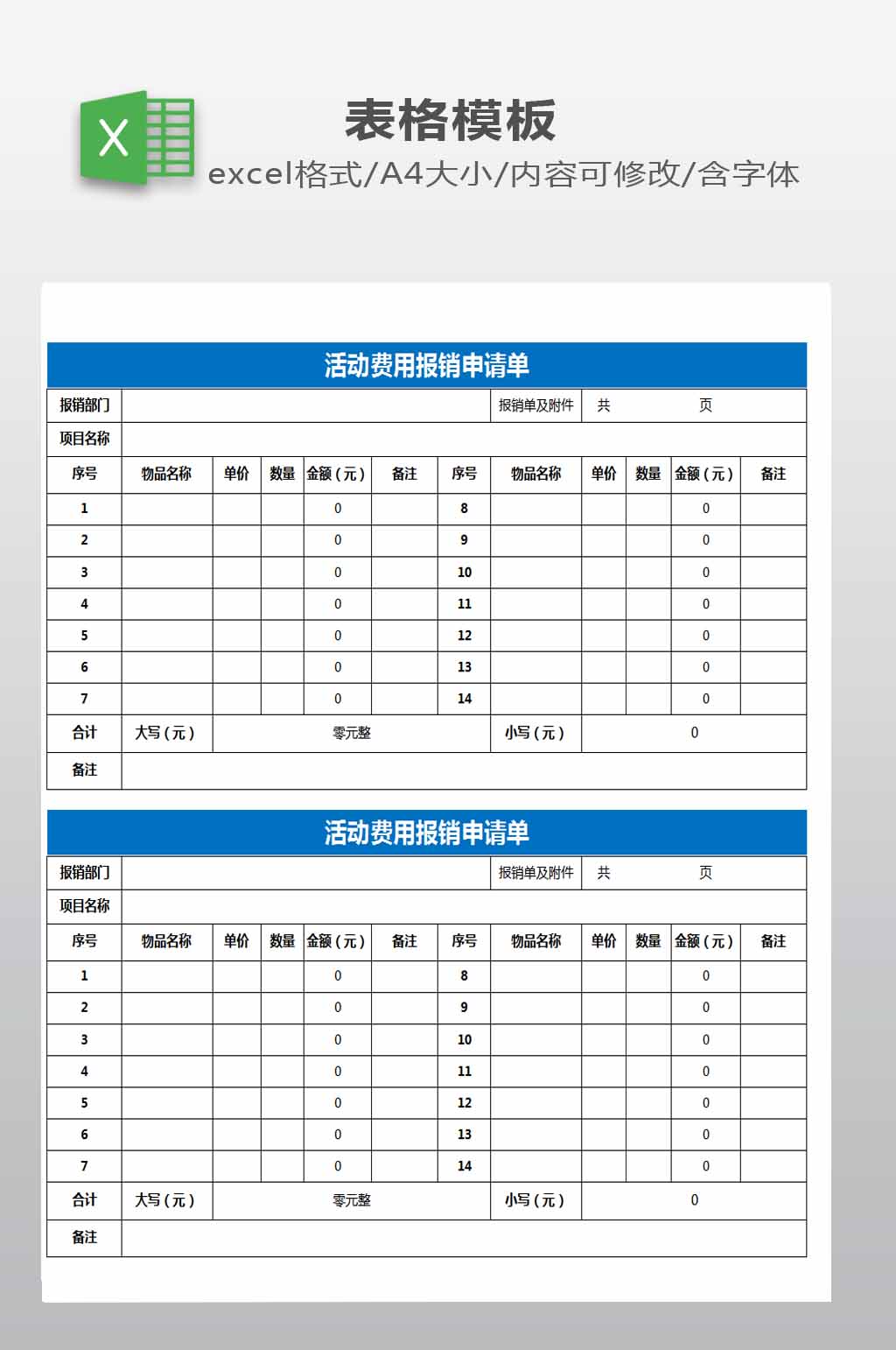 活动费用报销申请单素材