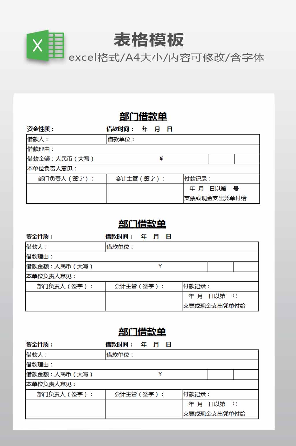 借款单素材_借款单模板_借款单设计图片免费下载-众图网