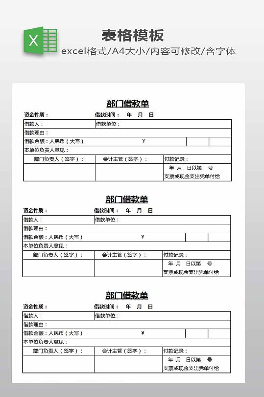 部门借款单模板下载-众图网