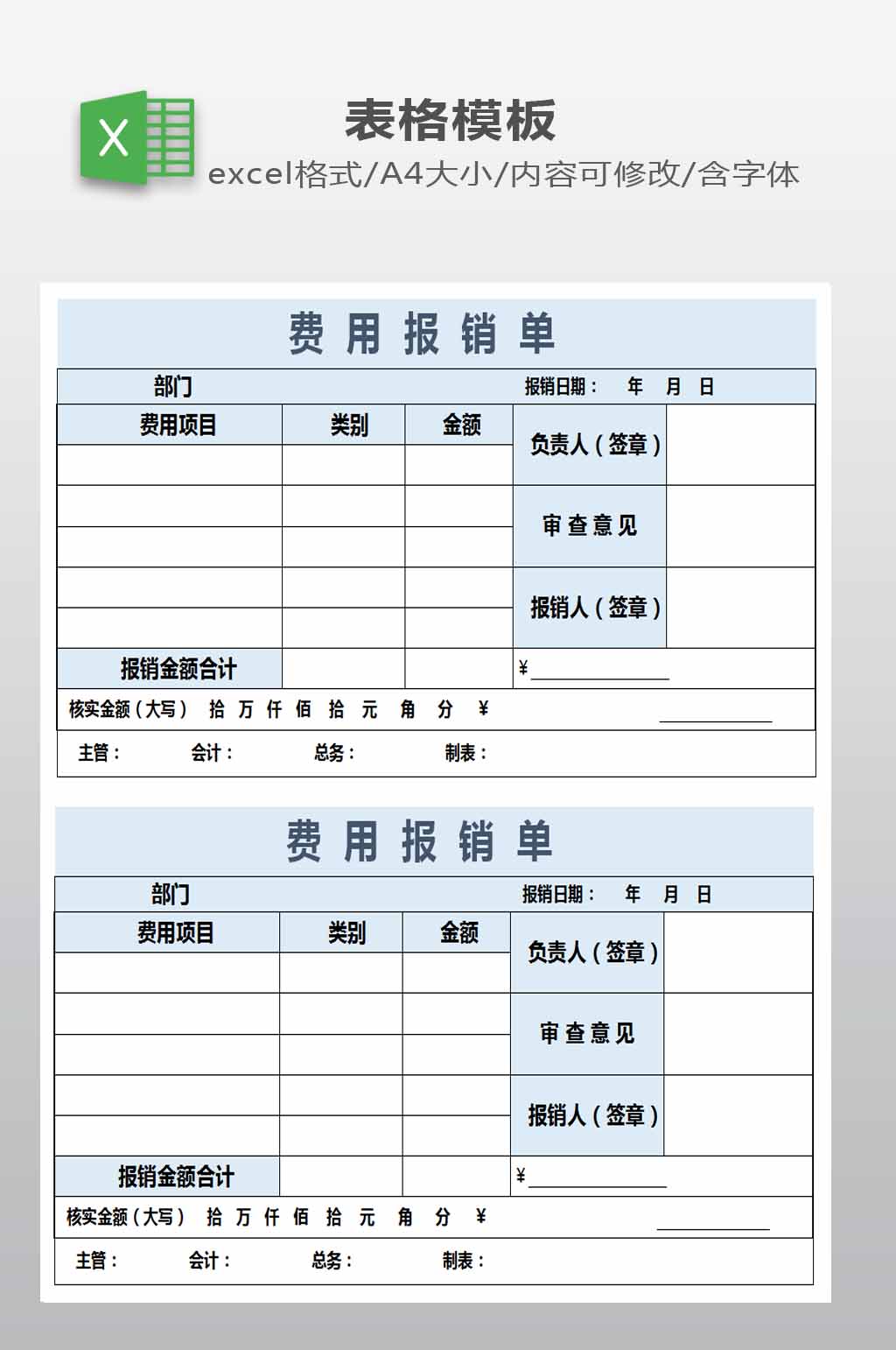 费用报销单样板示意图图片