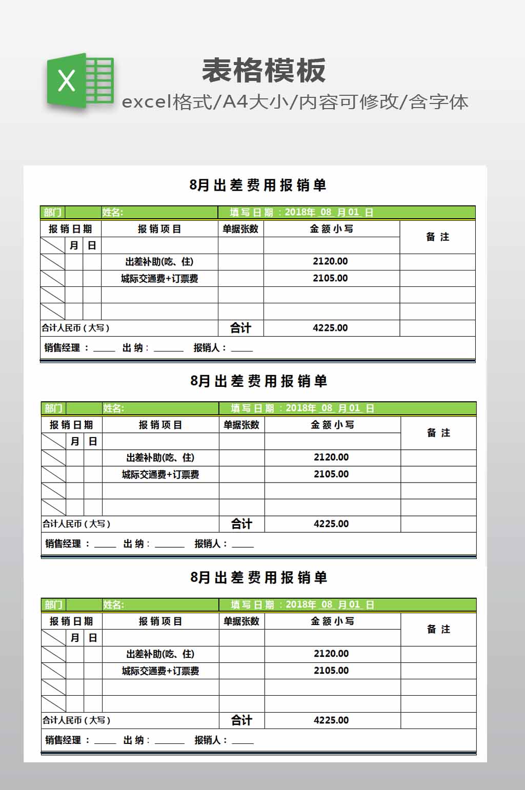 出差费用报销单下载素材