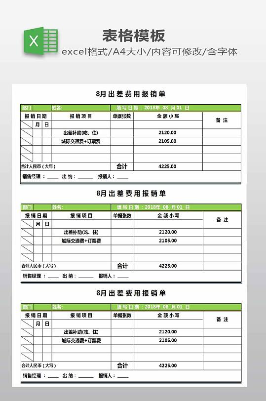 出差费用报销单下载-众图网
