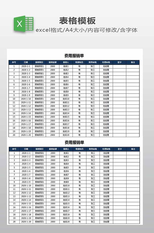 费用报销单设计下载-众图网
