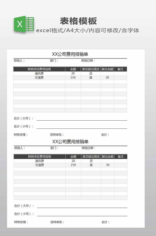 公司费用报销单下载-众图网