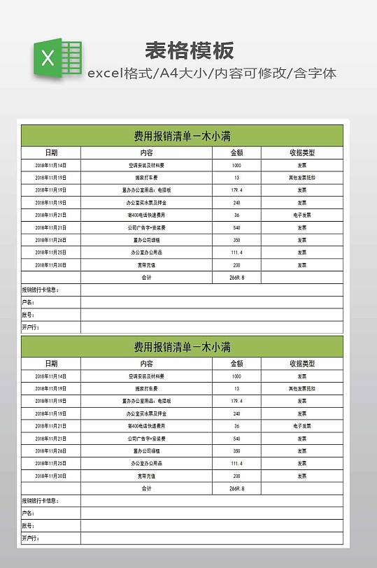 费用报销清单模板-众图网
