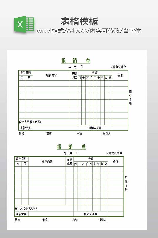 报销单EXCEL模板