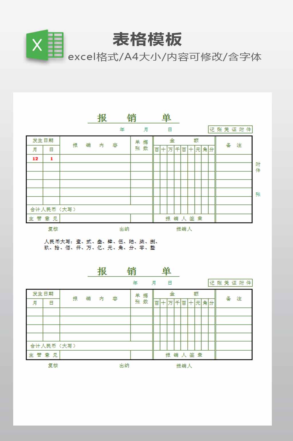 费用报销表模板下载素材