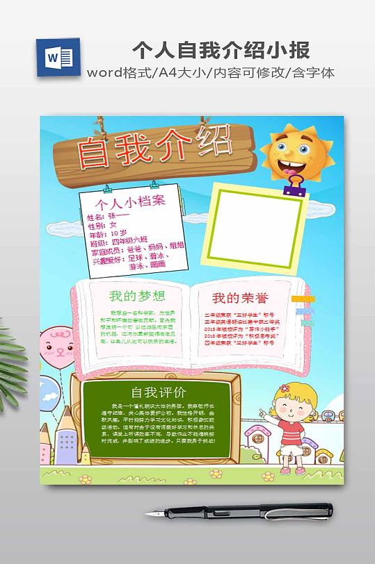 自我介绍小报模板