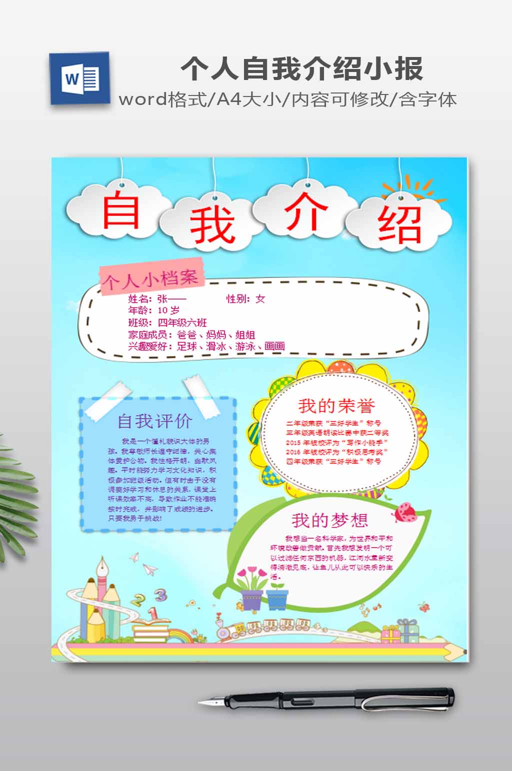 个人自我介绍小报素材
