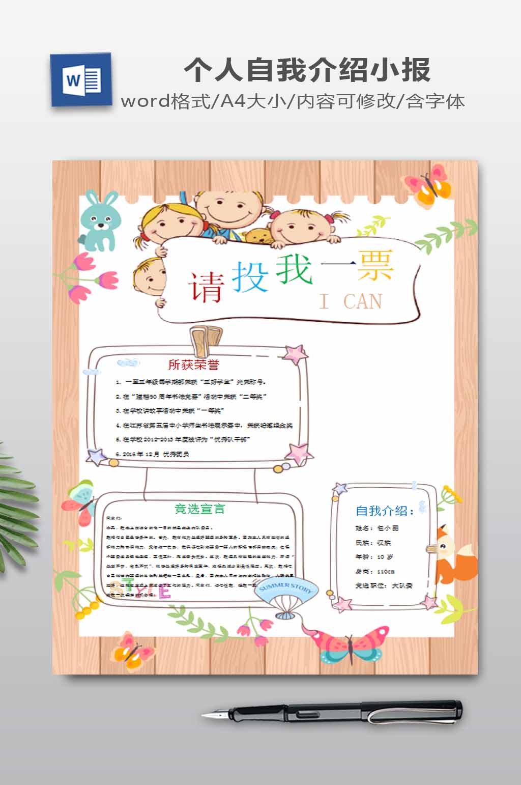 自我介绍电子小报素材