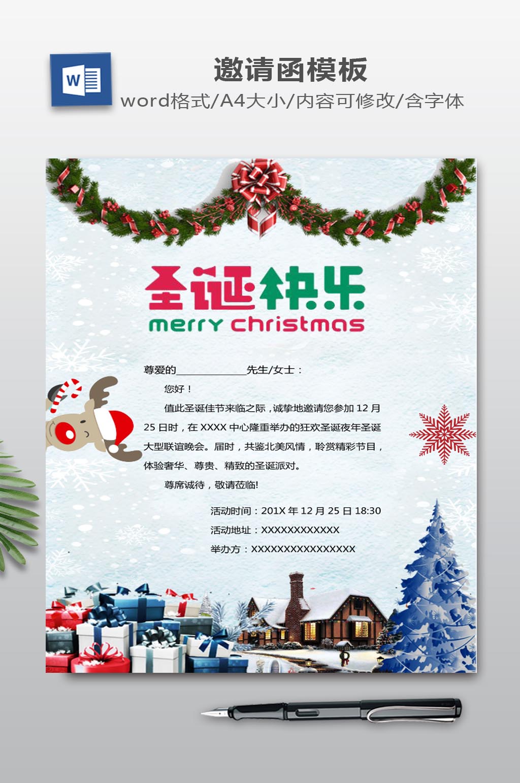 节日请帖设计下载素材
