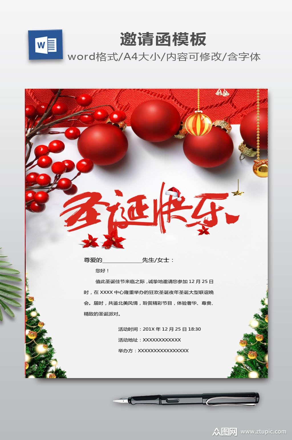 节日请帖模板下载